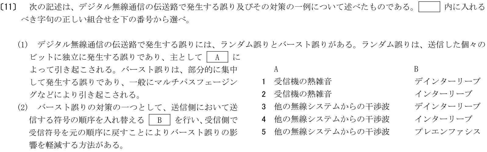一陸特工学令和7年6月期午前[11]